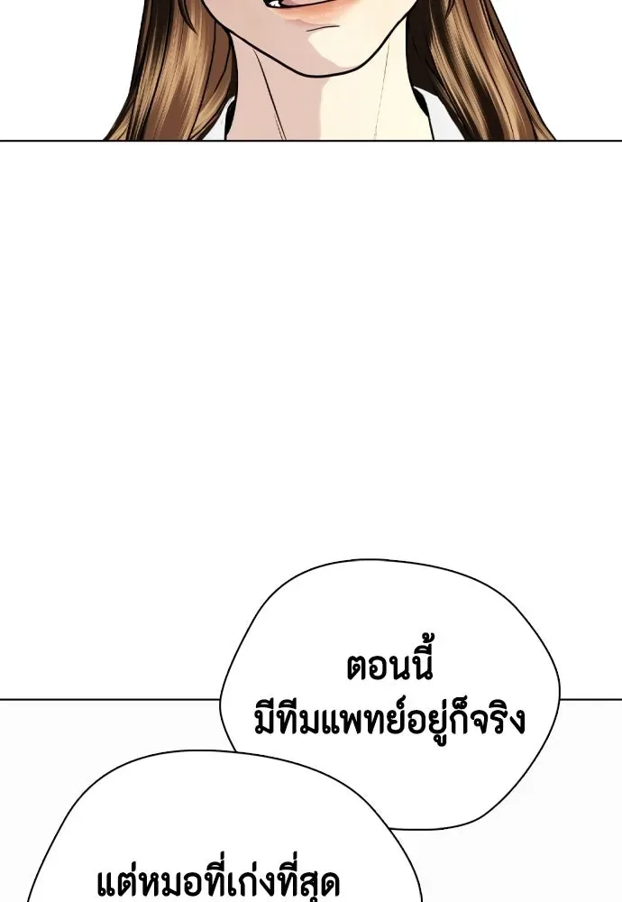 Bullying Is Too Good At Martial Arts หมาหัวเน่าเก๋าเกินไป ตอนที่ 164 หน้า 77