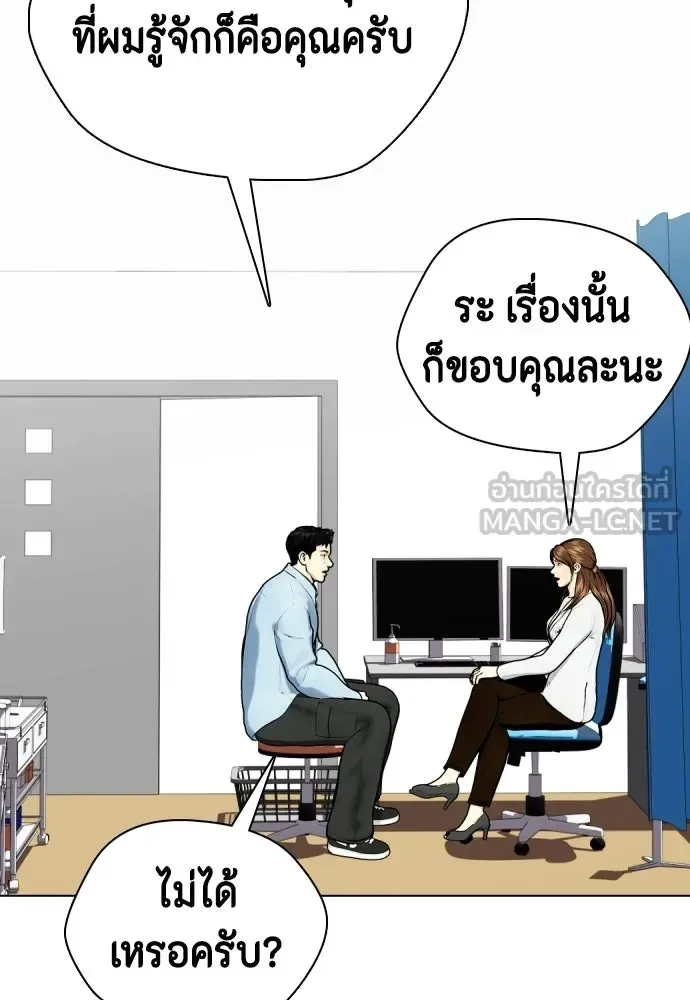 Bullying Is Too Good At Martial Arts หมาหัวเน่าเก๋าเกินไป ตอนที่ 164 หน้า 78