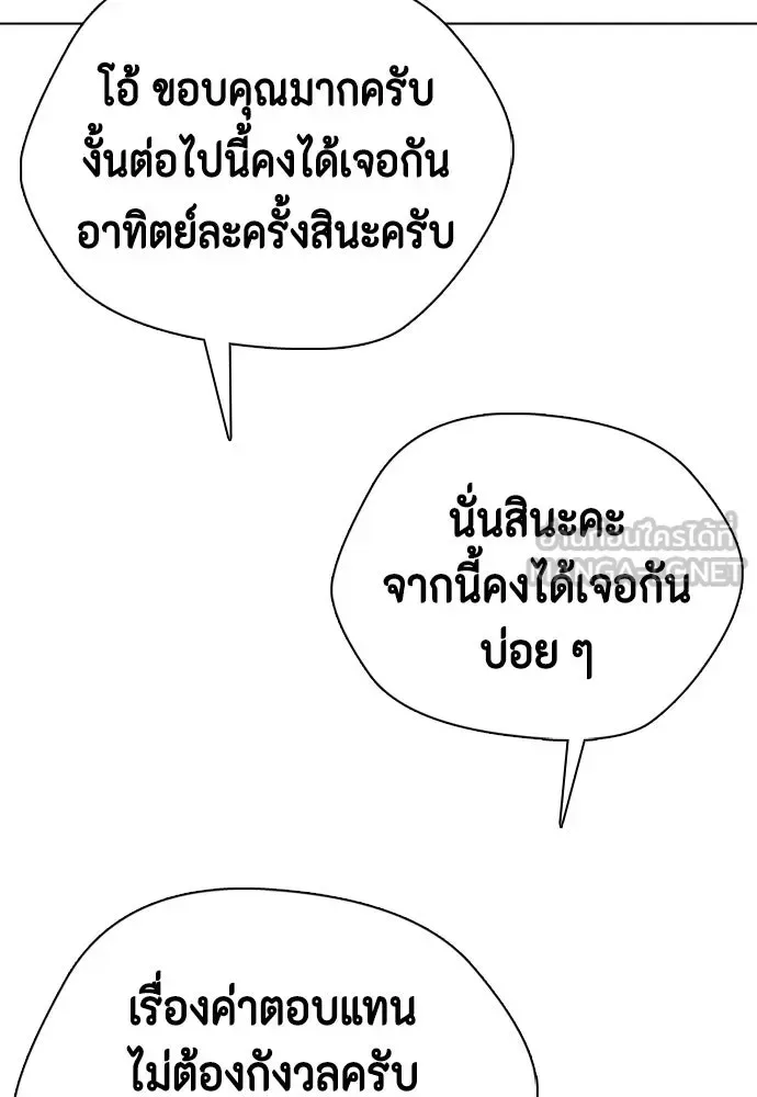 Bullying Is Too Good At Martial Arts หมาหัวเน่าเก๋าเกินไป ตอนที่ 164 หน้า 81