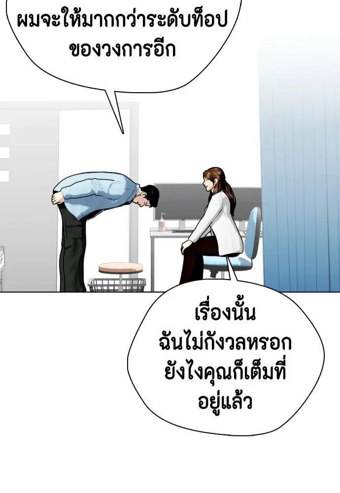 Bullying Is Too Good At Martial Arts หมาหัวเน่าเก๋าเกินไป ตอนที่ 164 หน้า 82