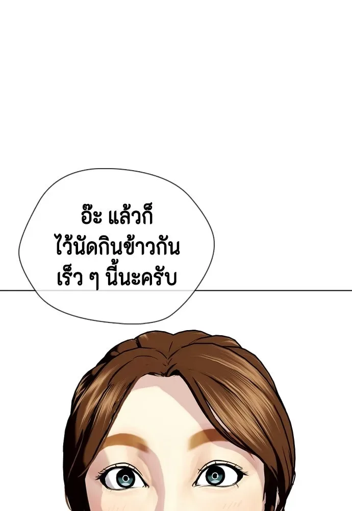 Bullying Is Too Good At Martial Arts หมาหัวเน่าเก๋าเกินไป ตอนที่ 164 หน้า 83