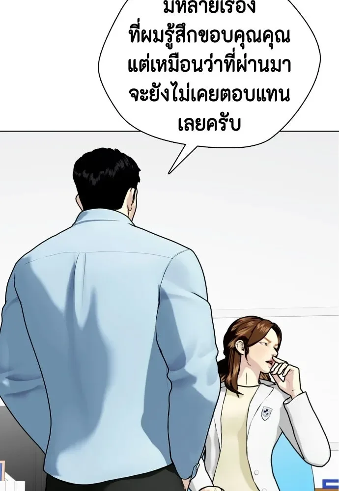 Bullying Is Too Good At Martial Arts หมาหัวเน่าเก๋าเกินไป ตอนที่ 164 หน้า 85
