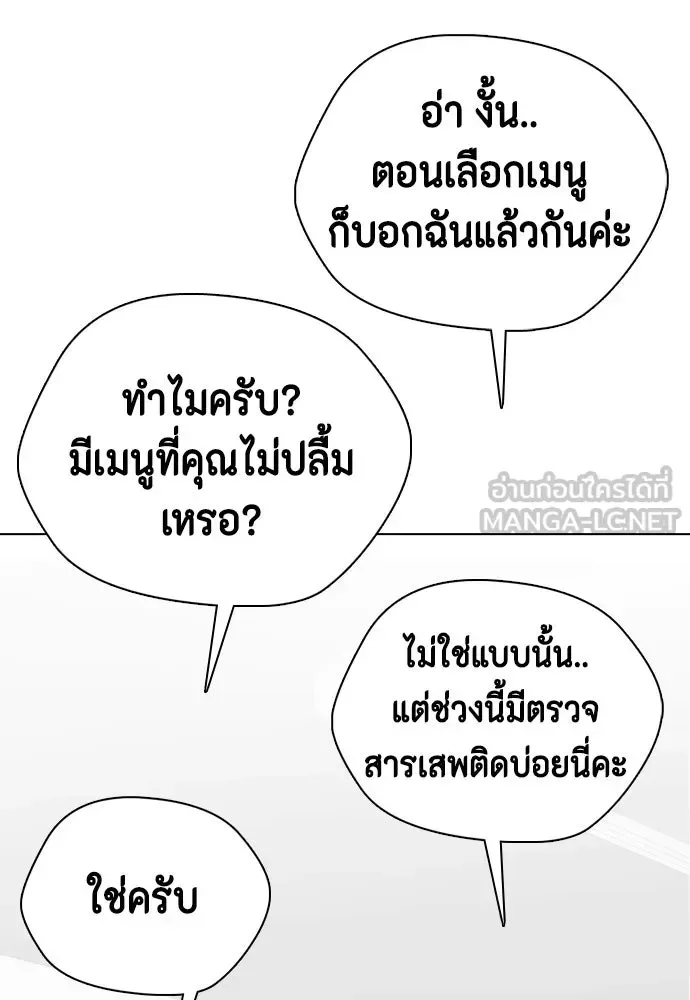 Bullying Is Too Good At Martial Arts หมาหัวเน่าเก๋าเกินไป ตอนที่ 164 หน้า 87