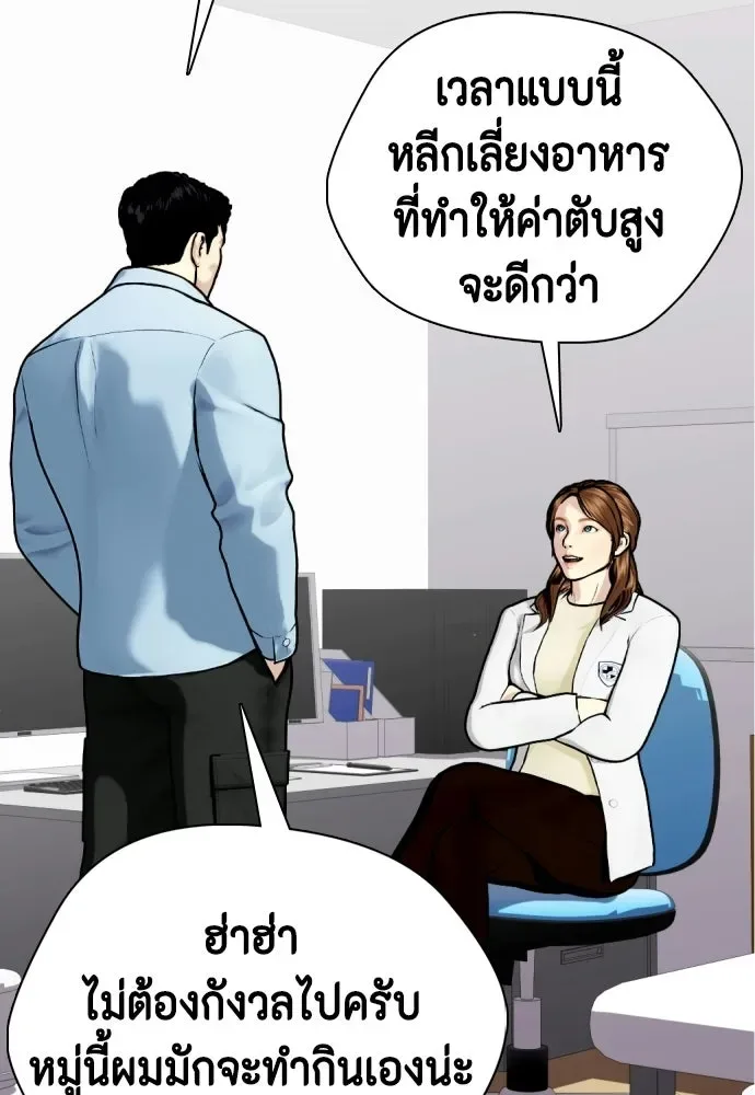 Bullying Is Too Good At Martial Arts หมาหัวเน่าเก๋าเกินไป ตอนที่ 164 หน้า 88