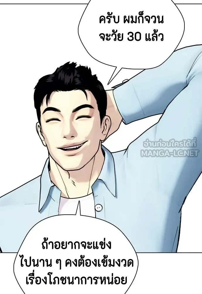 Bullying Is Too Good At Martial Arts หมาหัวเน่าเก๋าเกินไป ตอนที่ 164 หน้า 90