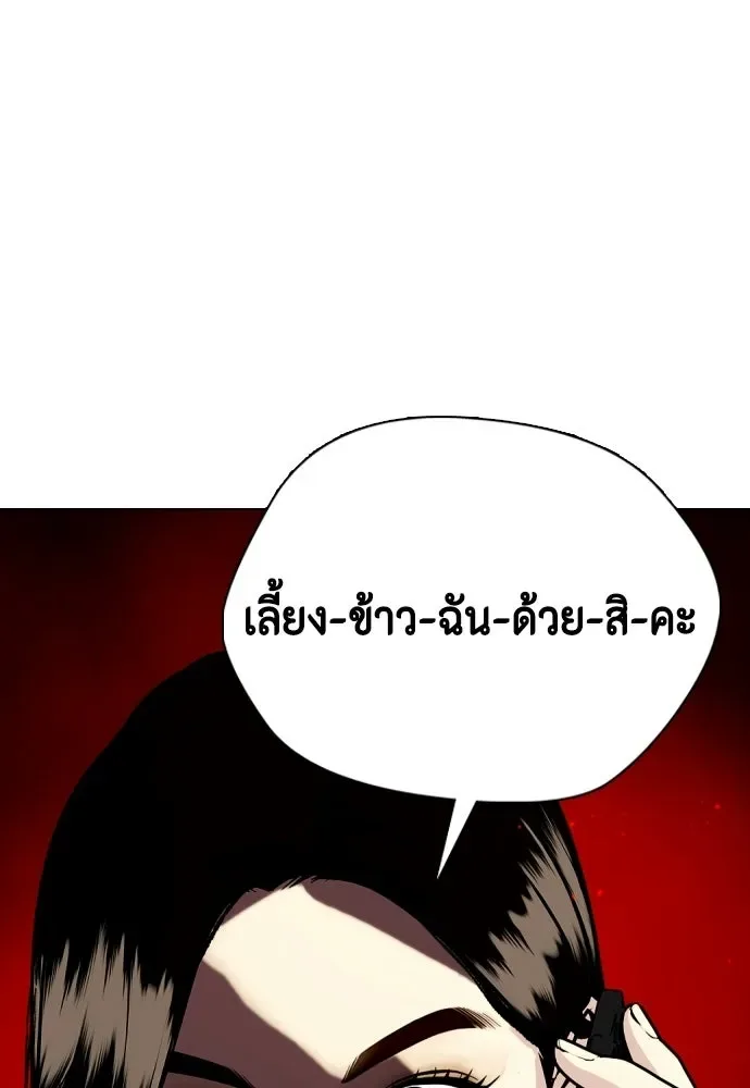 Bullying Is Too Good At Martial Arts หมาหัวเน่าเก๋าเกินไป ตอนที่ 164 หน้า 97