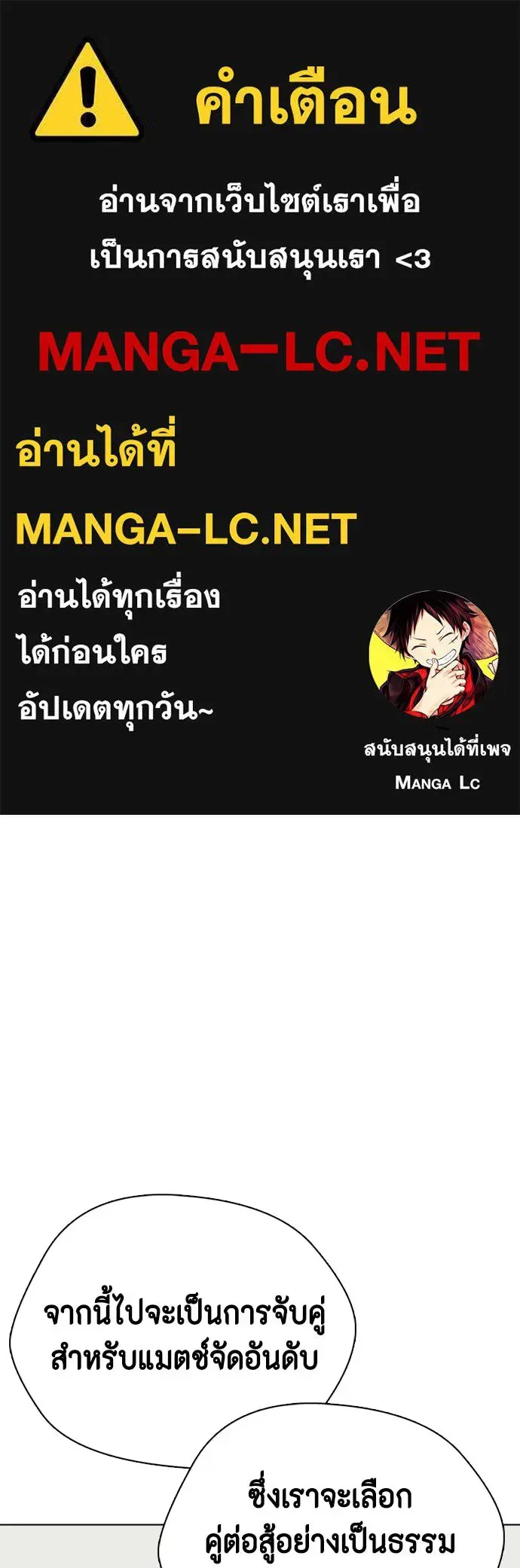 Bullying Is Too Good At Martial Arts หมาหัวเน่าเก๋าเกินไป ตอนที่ 165 หน้า 1