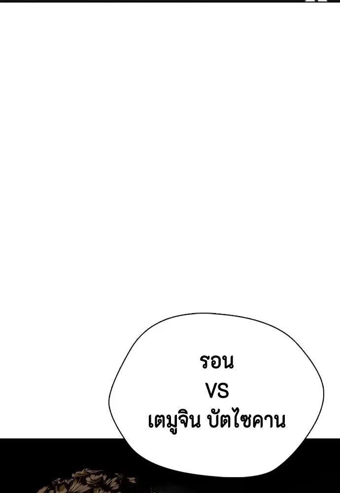 Bullying Is Too Good At Martial Arts หมาหัวเน่าเก๋าเกินไป ตอนที่ 165 หน้า 10