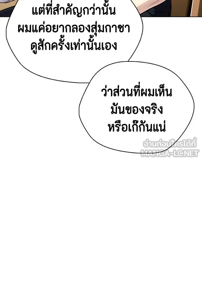 Bullying Is Too Good At Martial Arts หมาหัวเน่าเก๋าเกินไป ตอนที่ 165 หน้า 102