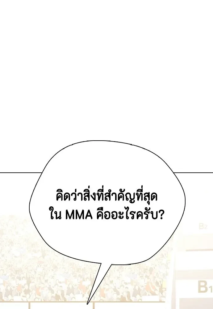 Bullying Is Too Good At Martial Arts หมาหัวเน่าเก๋าเกินไป ตอนที่ 165 หน้า 104