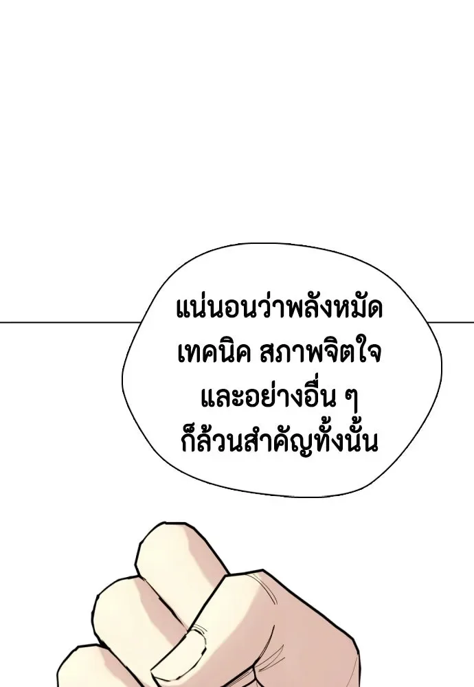 Bullying Is Too Good At Martial Arts หมาหัวเน่าเก๋าเกินไป ตอนที่ 165 หน้า 106