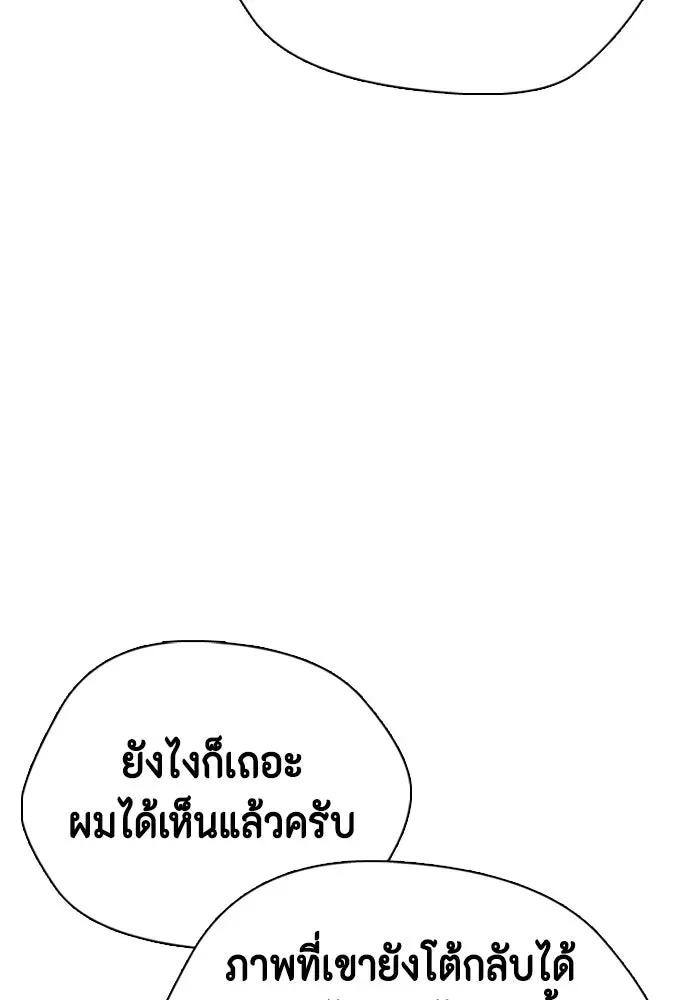 Bullying Is Too Good At Martial Arts หมาหัวเน่าเก๋าเกินไป ตอนที่ 165 หน้า 110