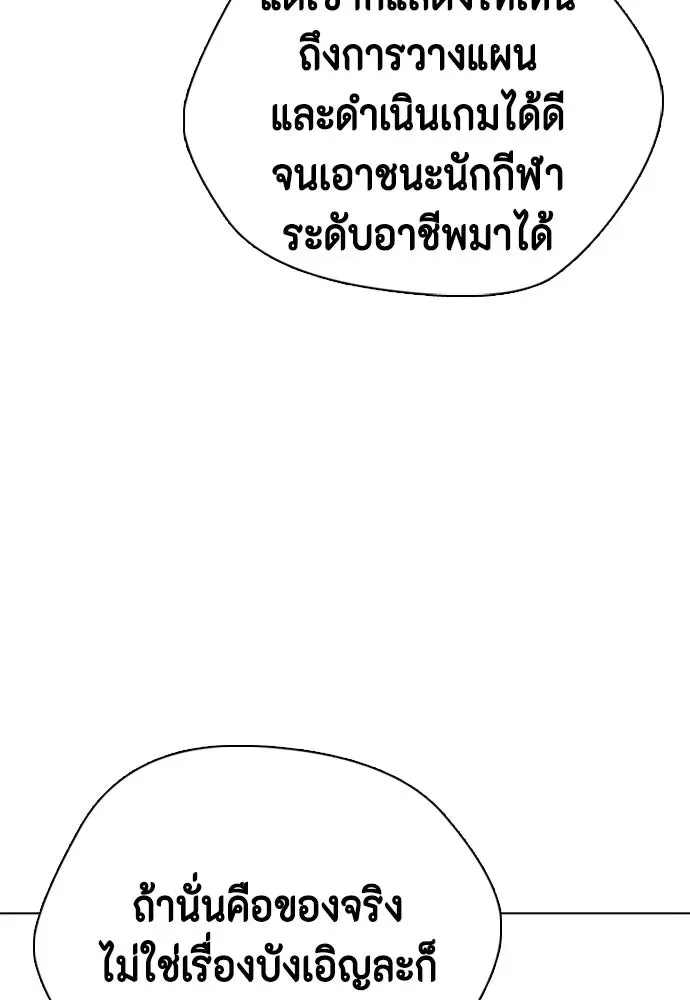Bullying Is Too Good At Martial Arts หมาหัวเน่าเก๋าเกินไป ตอนที่ 165 หน้า 113