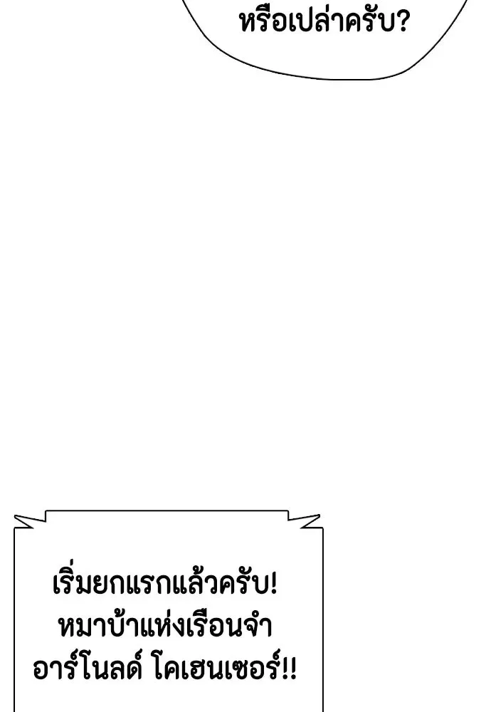 Bullying Is Too Good At Martial Arts หมาหัวเน่าเก๋าเกินไป ตอนที่ 165 หน้า 115