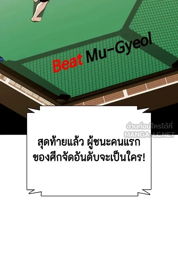Bullying Is Too Good At Martial Arts หมาหัวเน่าเก๋าเกินไป ตอนที่ 165 หน้า 117
