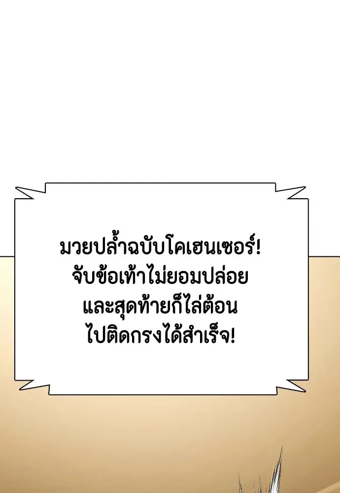 Bullying Is Too Good At Martial Arts หมาหัวเน่าเก๋าเกินไป ตอนที่ 165 หน้า 137
