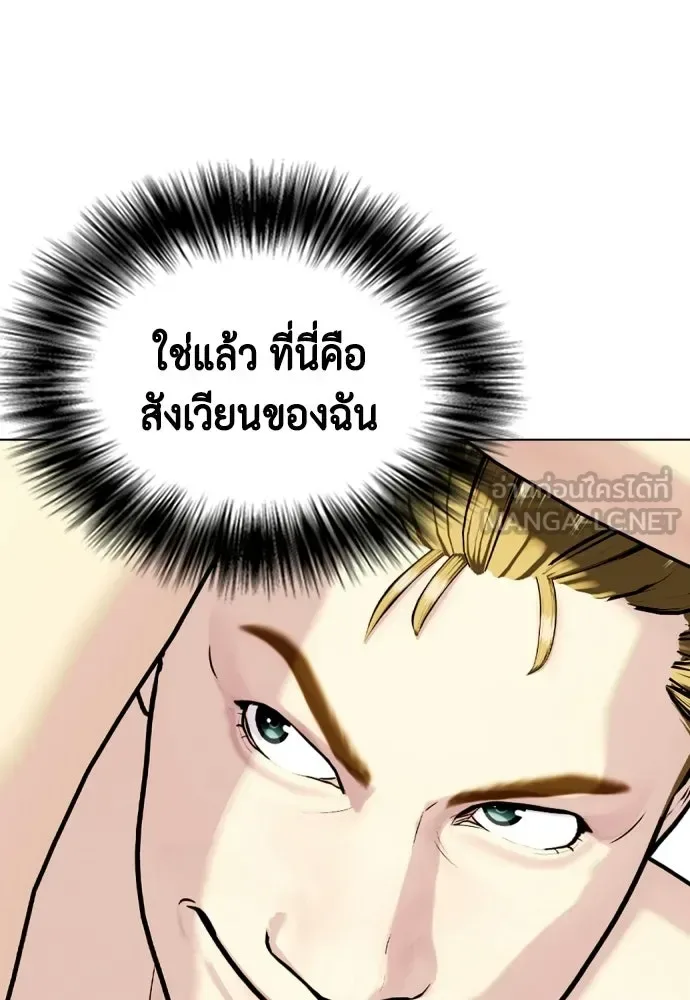 Bullying Is Too Good At Martial Arts หมาหัวเน่าเก๋าเกินไป ตอนที่ 165 หน้า 141