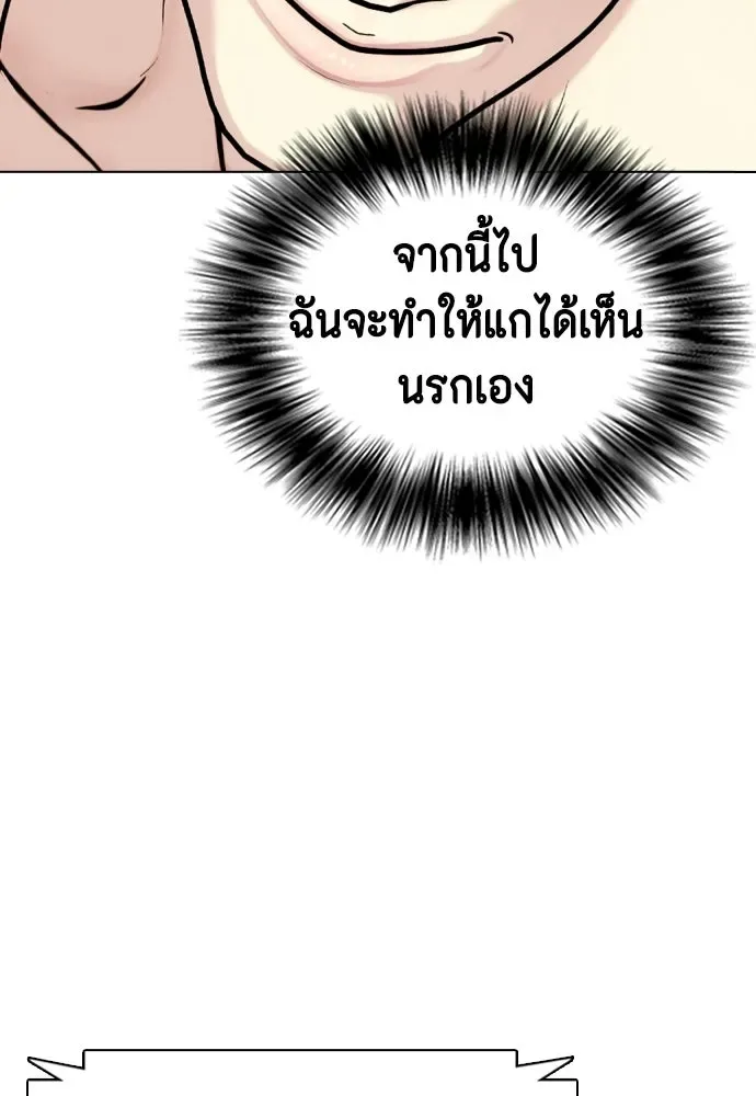 Bullying Is Too Good At Martial Arts หมาหัวเน่าเก๋าเกินไป ตอนที่ 165 หน้า 142