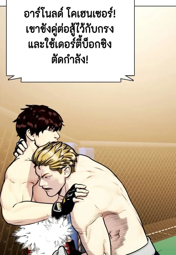Bullying Is Too Good At Martial Arts หมาหัวเน่าเก๋าเกินไป ตอนที่ 165 หน้า 143