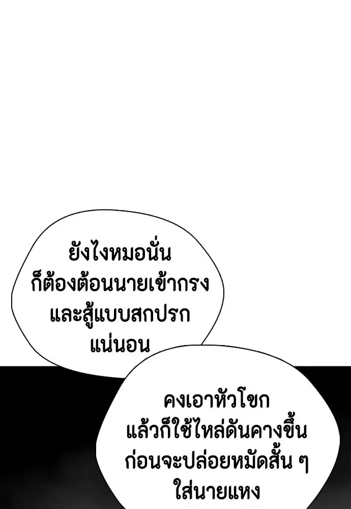 Bullying Is Too Good At Martial Arts หมาหัวเน่าเก๋าเกินไป ตอนที่ 165 หน้า 146