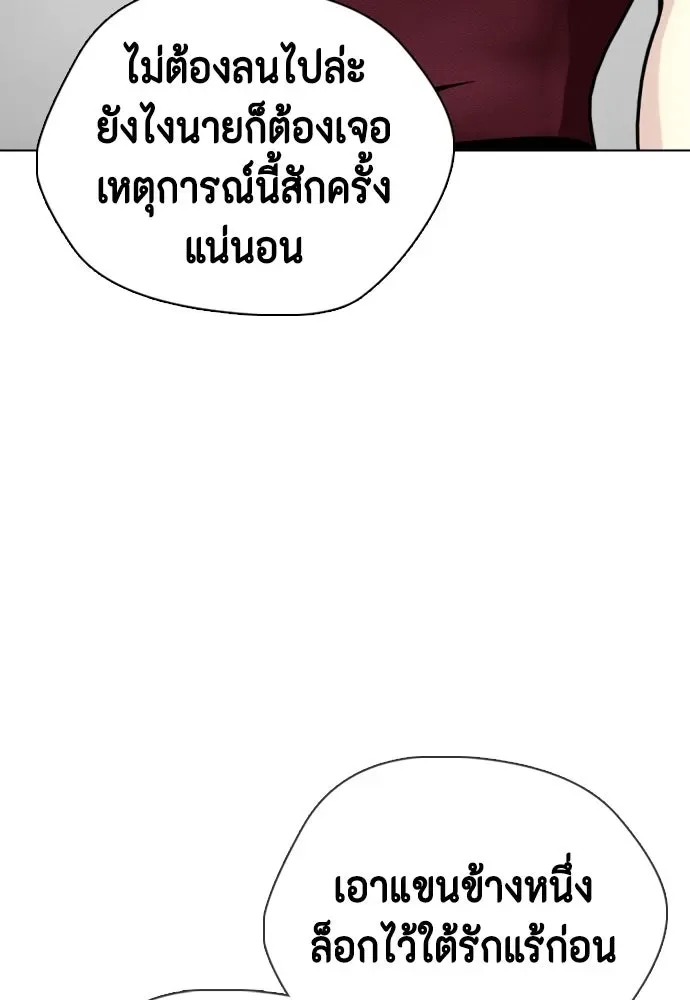 Bullying Is Too Good At Martial Arts หมาหัวเน่าเก๋าเกินไป ตอนที่ 165 หน้า 148