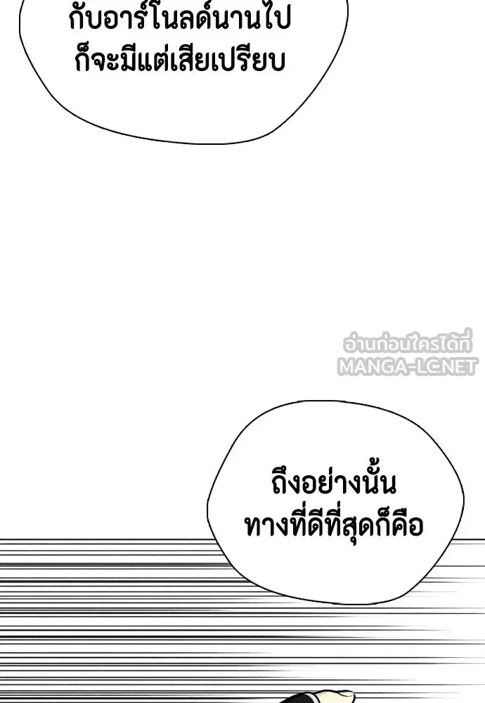 Bullying Is Too Good At Martial Arts หมาหัวเน่าเก๋าเกินไป ตอนที่ 165 หน้า 156