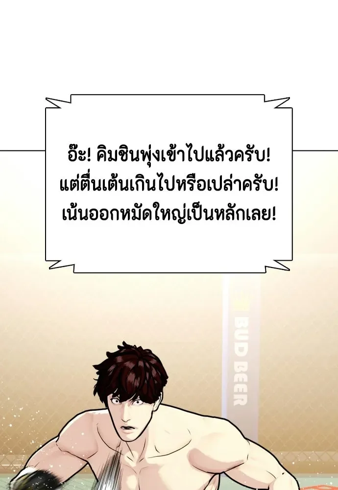 Bullying Is Too Good At Martial Arts หมาหัวเน่าเก๋าเกินไป ตอนที่ 165 หน้า 167
