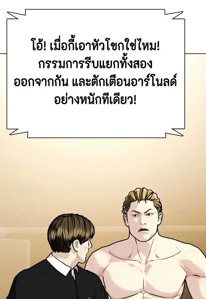 Bullying Is Too Good At Martial Arts หมาหัวเน่าเก๋าเกินไป ตอนที่ 165 หน้า 173