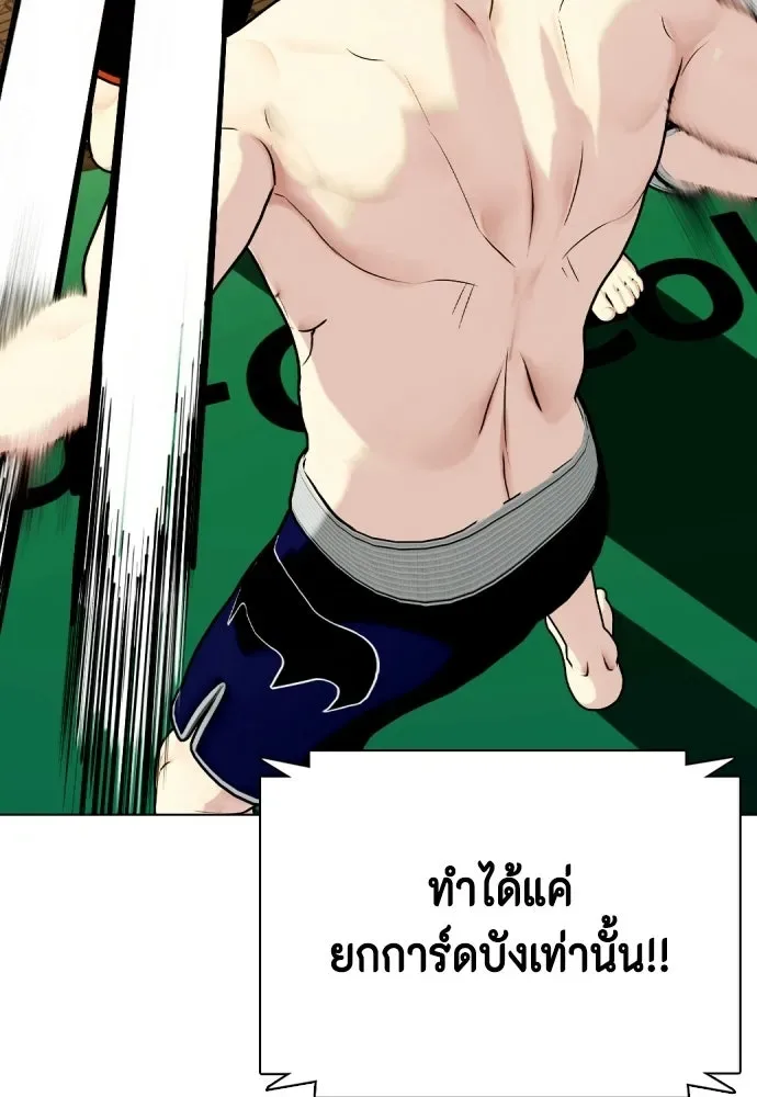 Bullying Is Too Good At Martial Arts หมาหัวเน่าเก๋าเกินไป ตอนที่ 165 หน้า 179