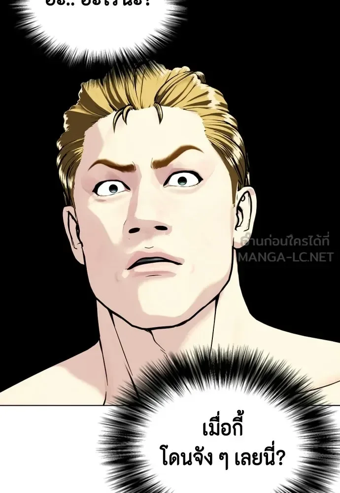 Bullying Is Too Good At Martial Arts หมาหัวเน่าเก๋าเกินไป ตอนที่ 165 หน้า 195