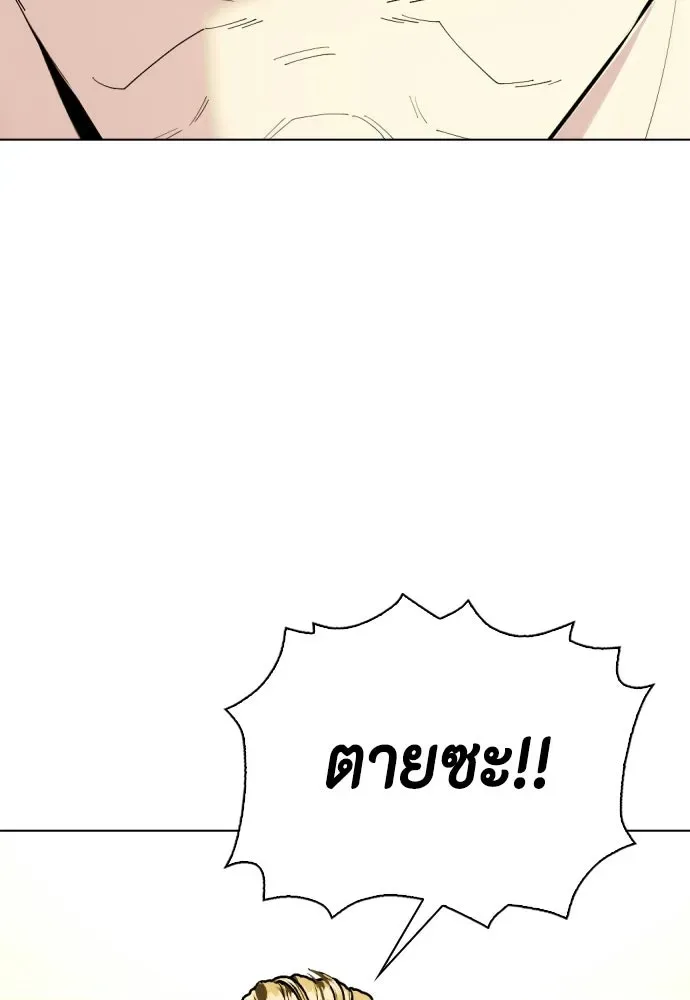 Bullying Is Too Good At Martial Arts หมาหัวเน่าเก๋าเกินไป ตอนที่ 165 หน้า 197