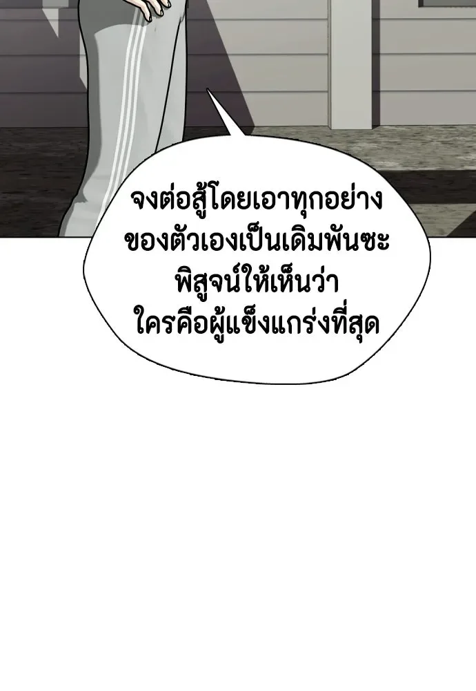 Bullying Is Too Good At Martial Arts หมาหัวเน่าเก๋าเกินไป ตอนที่ 165 หน้า 20