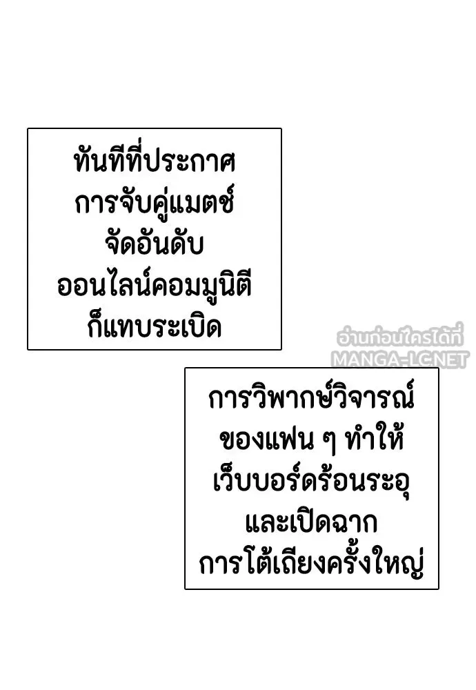 Bullying Is Too Good At Martial Arts หมาหัวเน่าเก๋าเกินไป ตอนที่ 165 หน้า 21