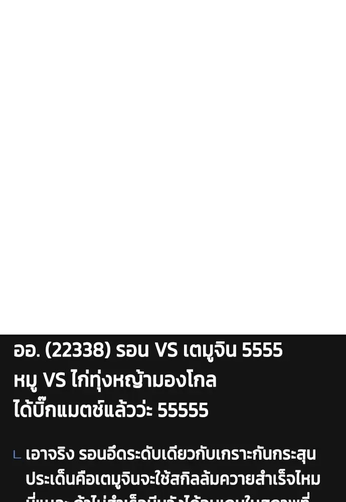 Bullying Is Too Good At Martial Arts หมาหัวเน่าเก๋าเกินไป ตอนที่ 165 หน้า 22