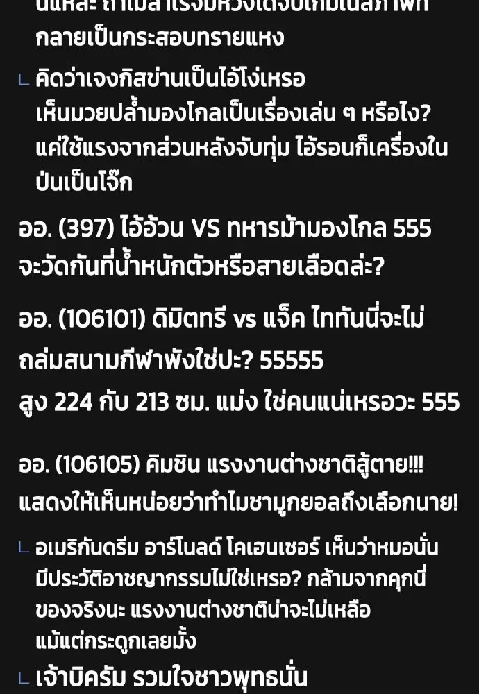 Bullying Is Too Good At Martial Arts หมาหัวเน่าเก๋าเกินไป ตอนที่ 165 หน้า 23