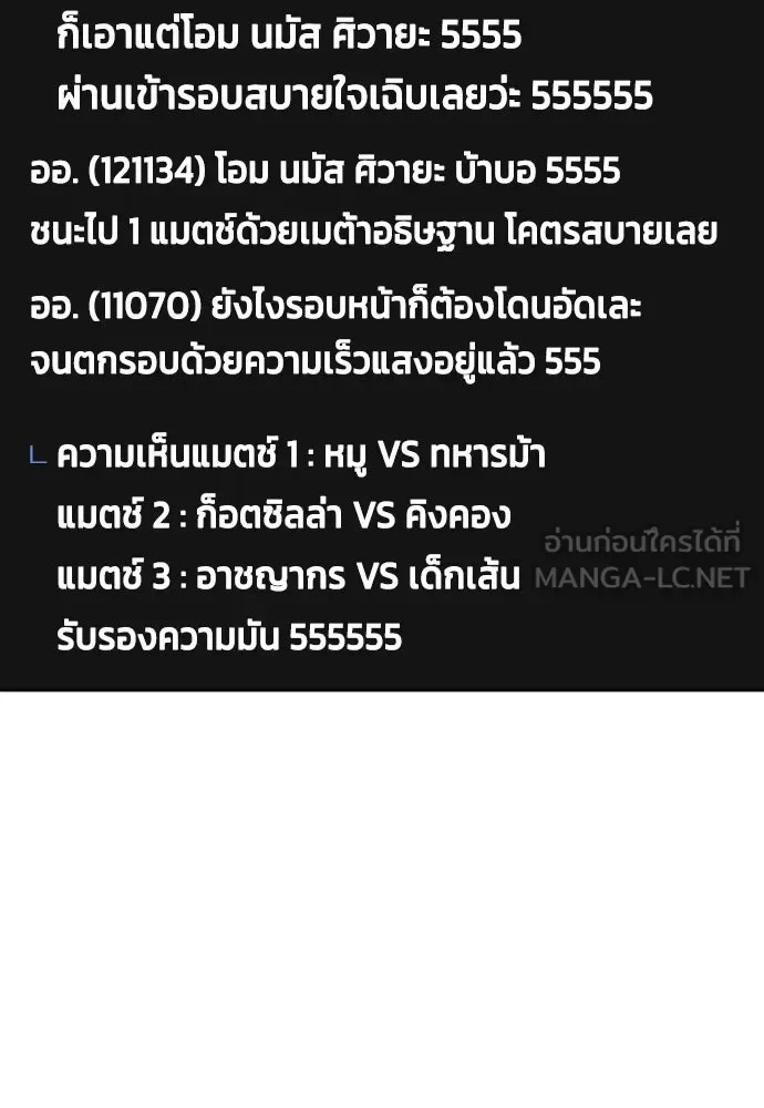Bullying Is Too Good At Martial Arts หมาหัวเน่าเก๋าเกินไป ตอนที่ 165 หน้า 24
