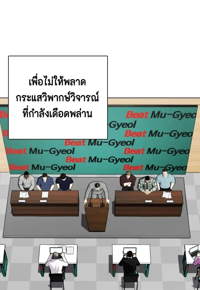 Bullying Is Too Good At Martial Arts หมาหัวเน่าเก๋าเกินไป ตอนที่ 165 หน้า 25