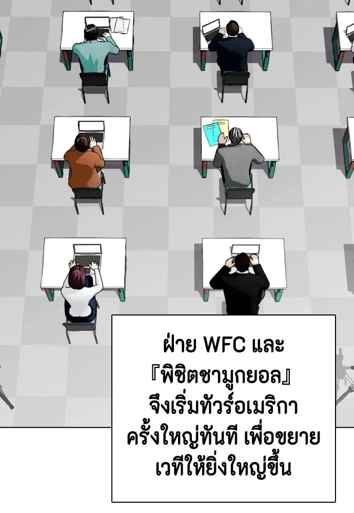 Bullying Is Too Good At Martial Arts หมาหัวเน่าเก๋าเกินไป ตอนที่ 165 หน้า 26