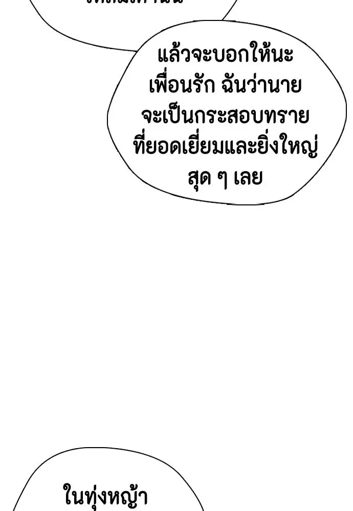 Bullying Is Too Good At Martial Arts หมาหัวเน่าเก๋าเกินไป ตอนที่ 165 หน้า 29