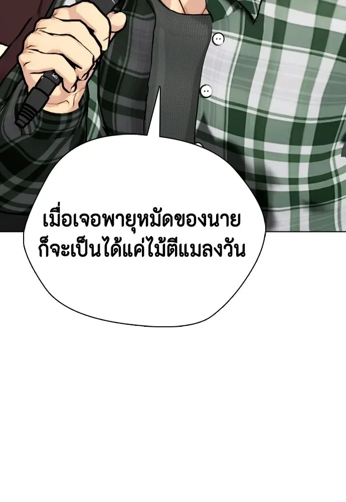Bullying Is Too Good At Martial Arts หมาหัวเน่าเก๋าเกินไป ตอนที่ 165 หน้า 31