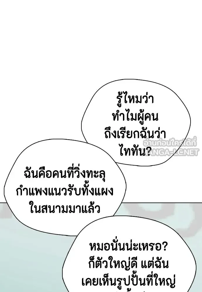 Bullying Is Too Good At Martial Arts หมาหัวเน่าเก๋าเกินไป ตอนที่ 165 หน้า 33