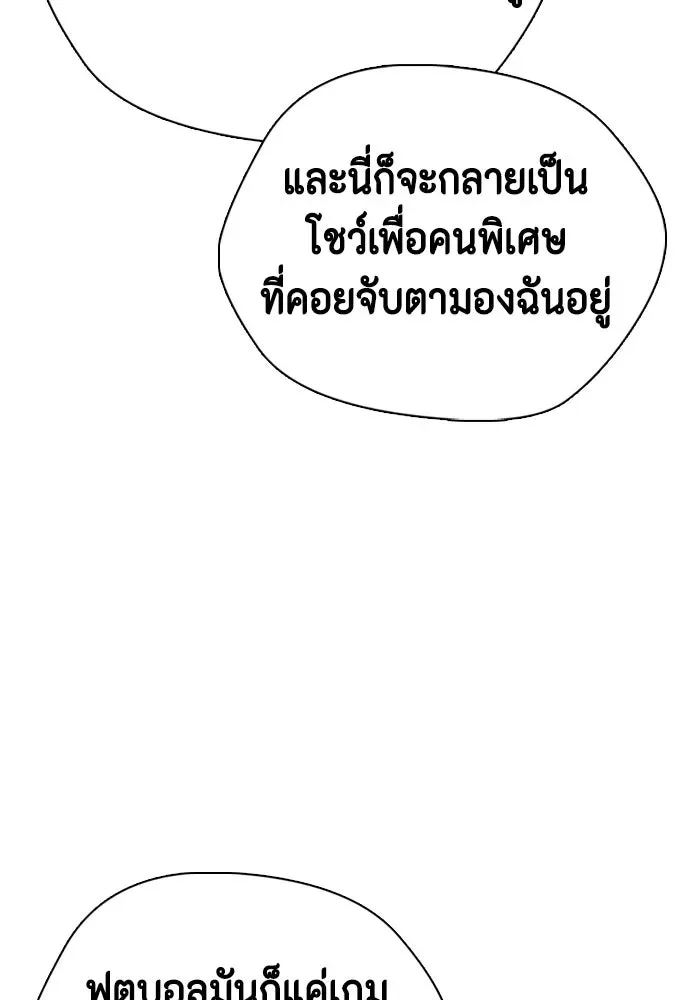 Bullying Is Too Good At Martial Arts หมาหัวเน่าเก๋าเกินไป ตอนที่ 165 หน้า 35