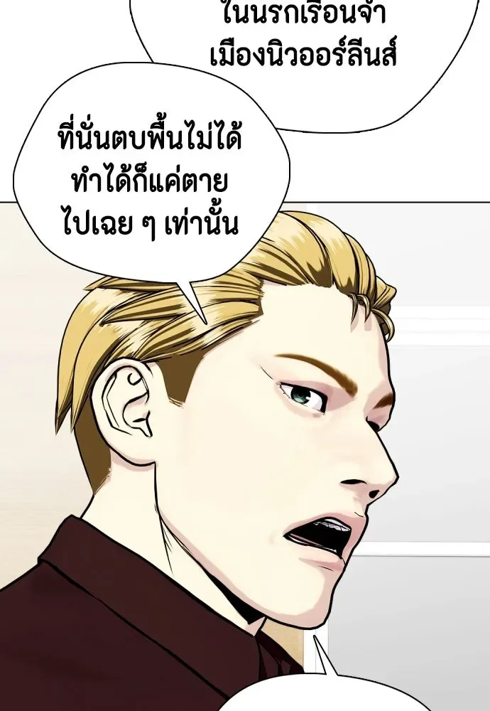 Bullying Is Too Good At Martial Arts หมาหัวเน่าเก๋าเกินไป ตอนที่ 165 หน้า 43