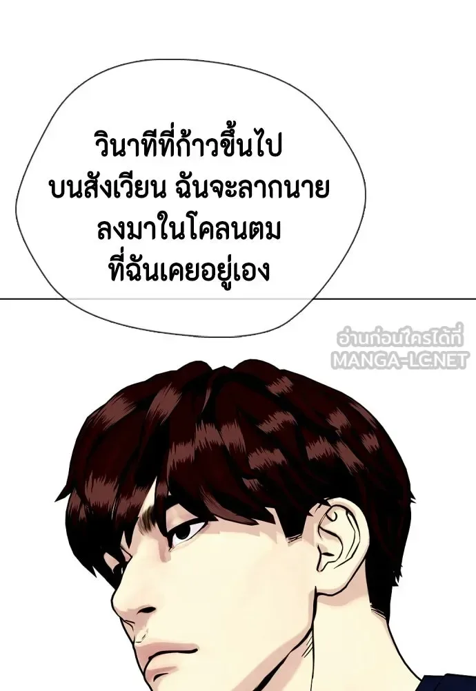 Bullying Is Too Good At Martial Arts หมาหัวเน่าเก๋าเกินไป ตอนที่ 165 หน้า 45