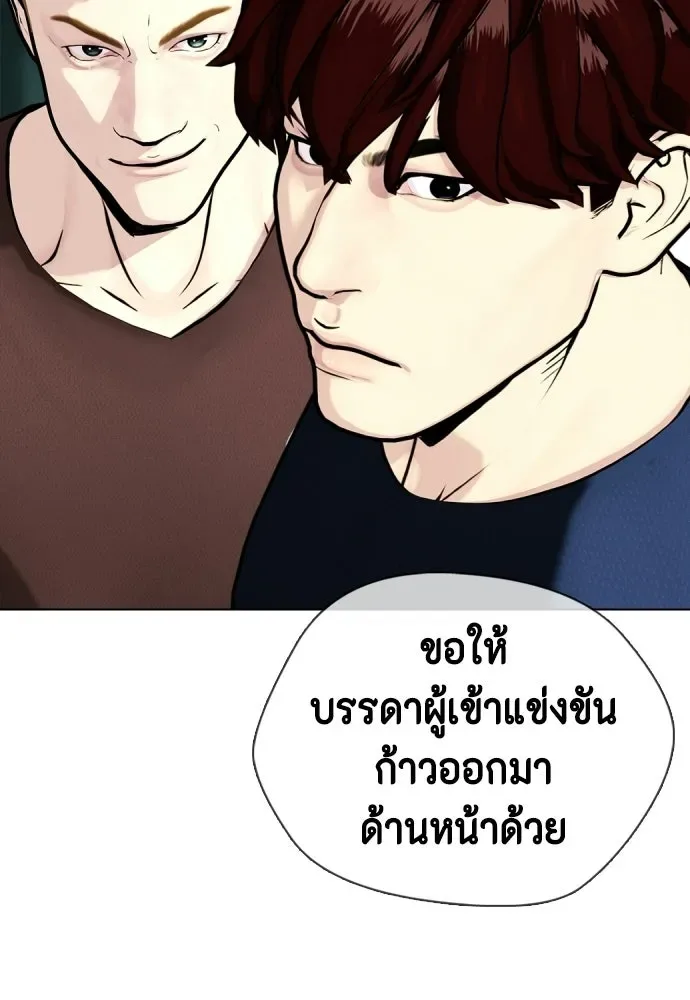 Bullying Is Too Good At Martial Arts หมาหัวเน่าเก๋าเกินไป ตอนที่ 165 หน้า 5
