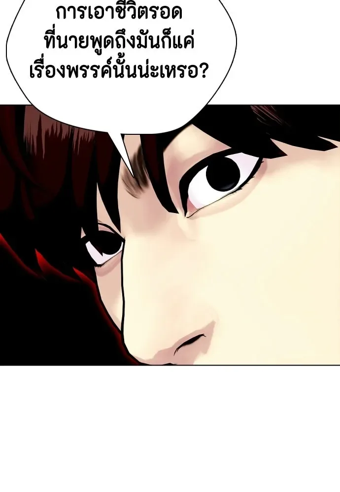 Bullying Is Too Good At Martial Arts หมาหัวเน่าเก๋าเกินไป ตอนที่ 165 หน้า 52