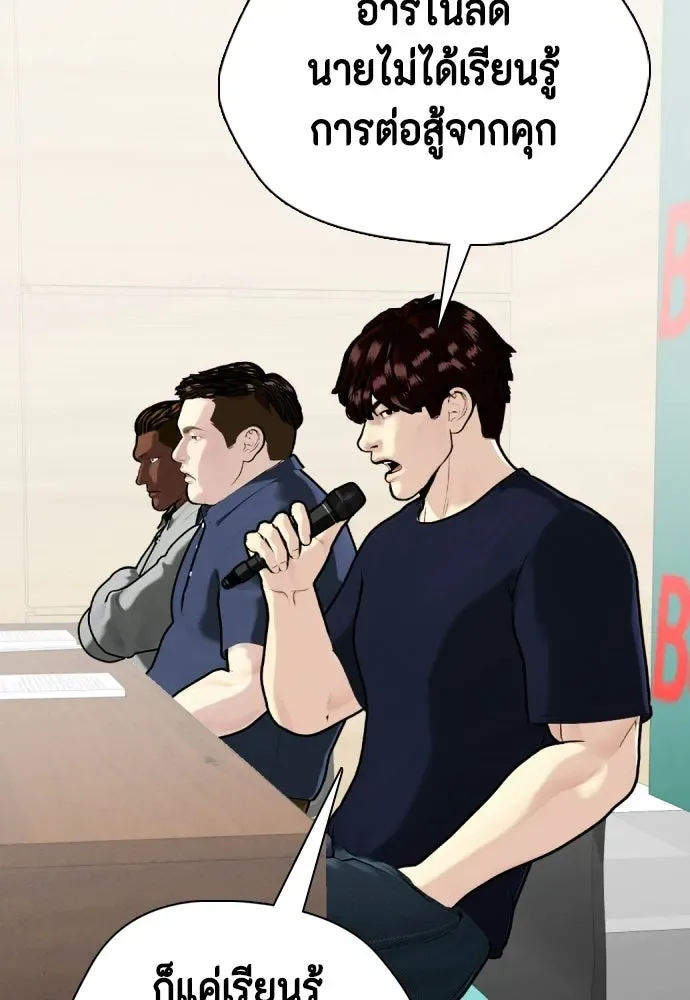 Bullying Is Too Good At Martial Arts หมาหัวเน่าเก๋าเกินไป ตอนที่ 165 หน้า 55