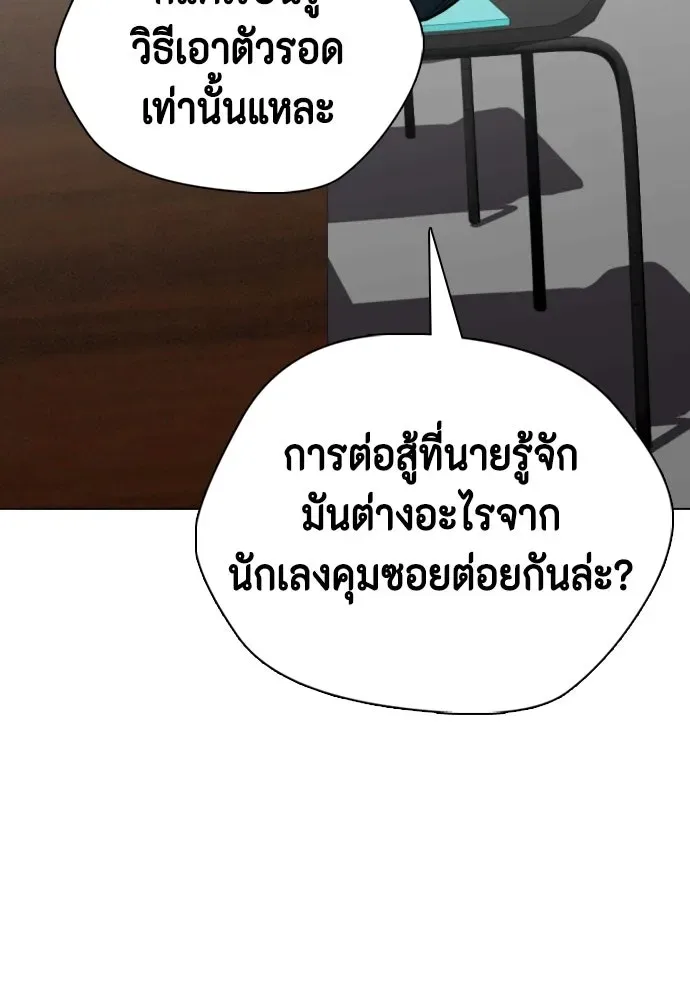Bullying Is Too Good At Martial Arts หมาหัวเน่าเก๋าเกินไป ตอนที่ 165 หน้า 56