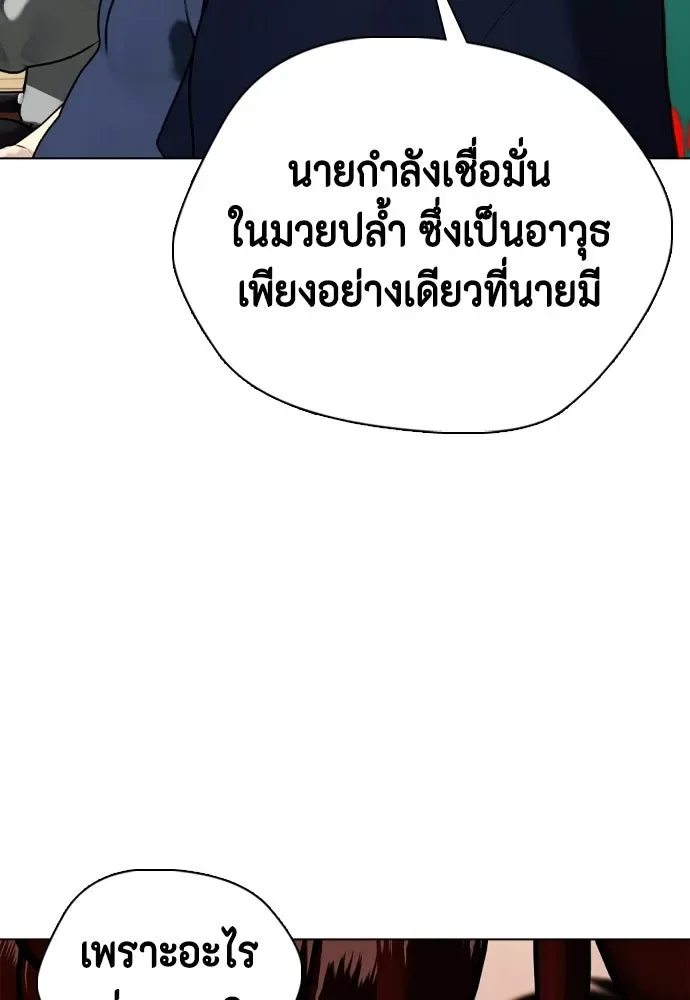 Bullying Is Too Good At Martial Arts หมาหัวเน่าเก๋าเกินไป ตอนที่ 165 หน้า 58