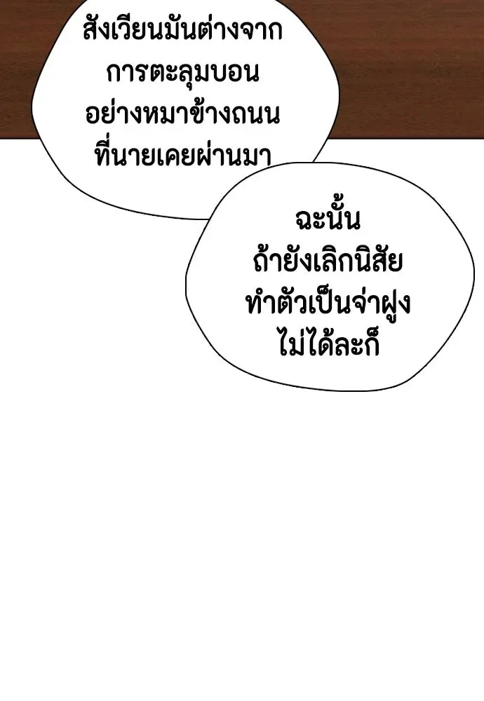 Bullying Is Too Good At Martial Arts หมาหัวเน่าเก๋าเกินไป ตอนที่ 165 หน้า 64
